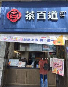 球友会——浙江店
